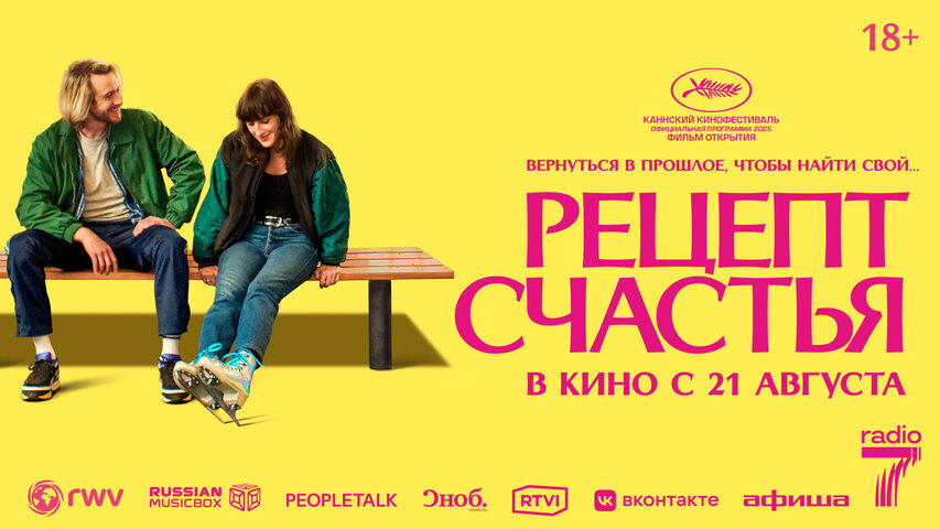 Рецепт счастья